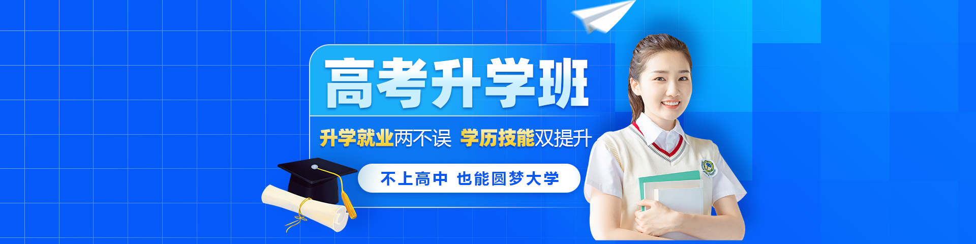 2022高考升学班-重庆新华电脑学校招生