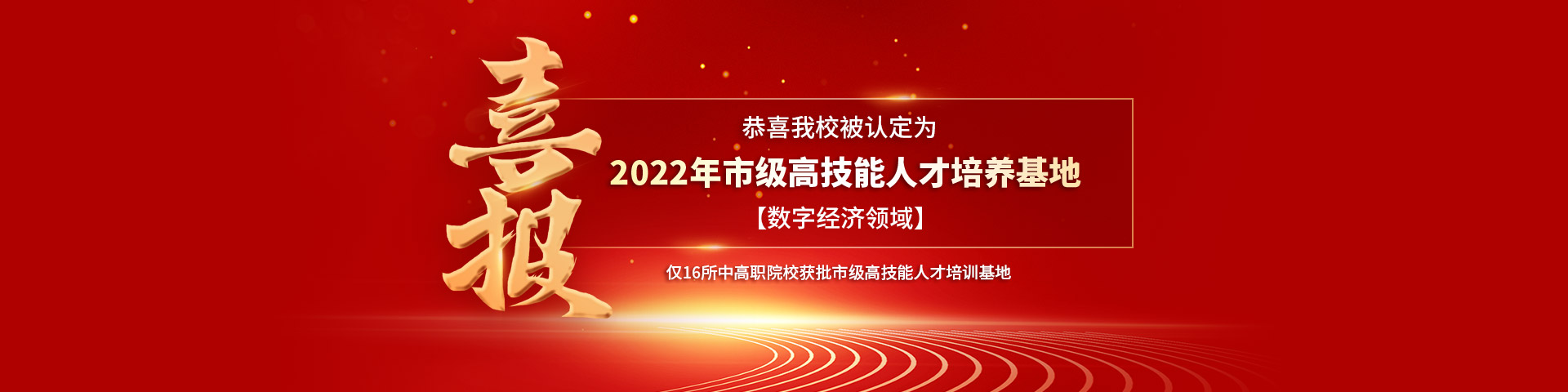2022喜报-重庆电脑学校