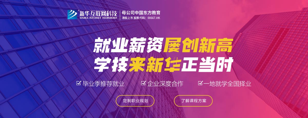 2021集团就业-重庆新华电脑学校