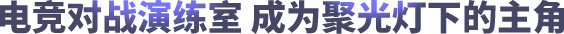重庆新华初中毕业电竞学校