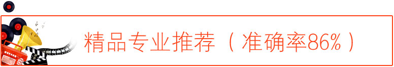 ��Ʒרҵ�Ƽ���׼ȷ��86%��