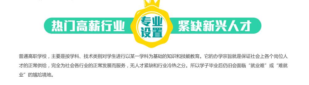 ���Ÿ�н��ҵ��ȱ�����˲ţ���ͨ��ְѧУ����Ҫ�ǰ�ѧ�ơ���������ѧ��������ĳһѧ��Ϊ������֪ʶ�ͼ��ܽ��������İ�ѧ��ּ���Ǳ�֤����ϸ�����λ�˲ŵ�������������ȫΪ������ҵ��������չ���������˲Ž�ȱ����ҵ����֮�֡�����ѧ�ӱ�ҵ���Ծɻ����١���ҵ�ѡ����Ѿ�ҵ�������ξ��ء�