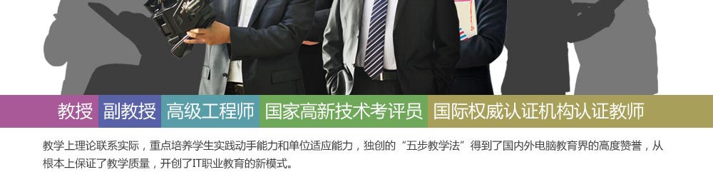 ��ѧ��������ϵʵ�ʣ��ص�����ѧ��ʵ�����������͵�λ��Ӧ�����������ġ��岽��ѧ�����õ��˹�������Խ�����ĸ߶��������Ӹ����ϱ�֤�˽�ѧ������������ITְҵ��������ģʽ�� 